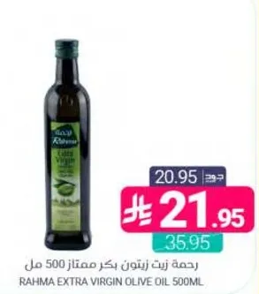 رحمه زيت زيتون بكر ممتاز 500 مل