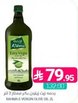 رحمه زيت زيتون بكر ممتاز 2 لتر