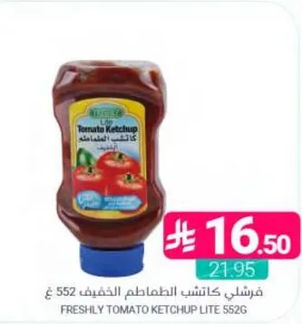 كاتشب الطماطم الخفيف 552 جرام