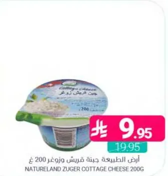 جبنه قريش طبيعيه من ناتورلاند 200 غ