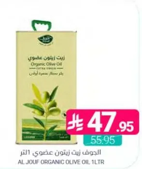 زيت زيتون عضوي الجوف 1 لتر