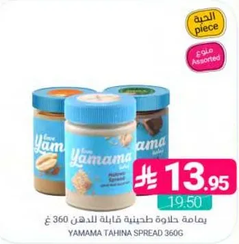 يامامه حلاوه طحينيه قابله للدهن 360 غ