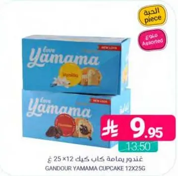 غندور ياماما كاب كيك 12×25 جرام بنكهات متنوعه.