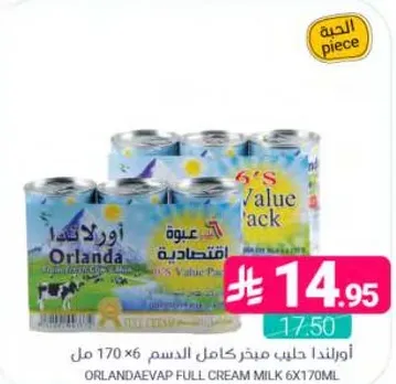 حليب اورلندا كامل الدسم 6×170 مل