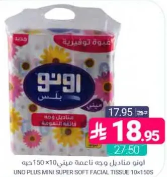 اونو بلس مناديل وجه ناعمه ميني 10×150