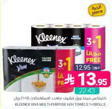 كلينكس فيفا مناديل متعدده الاستعمالات 1+3