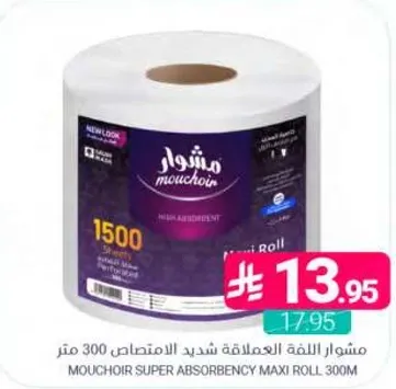 منشور اللفه العماليه الشديده الامتصاص 300 متر.