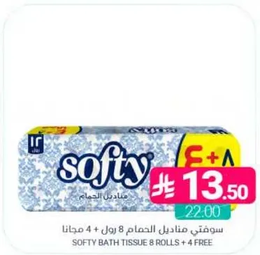 سوفتي مناديل الحمام 8 رول + 4 مجانا