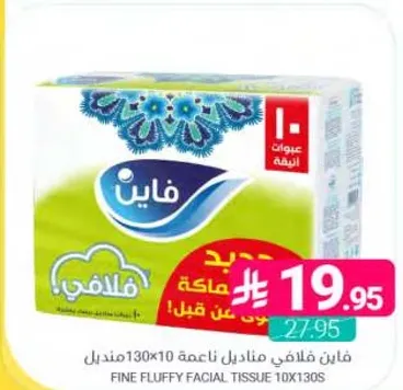 فاني فلافي مناديل ناعمه 130×10 صندوق