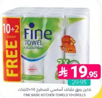 فان ورق نشاف اساسي للمطبخ 10+2 لفات