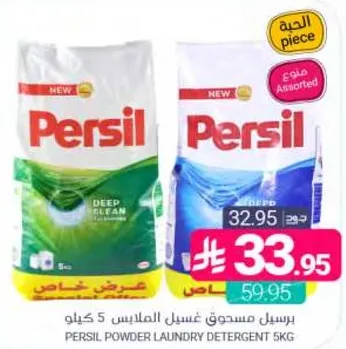 مسحوق غسيل الملابس 5 كيلو