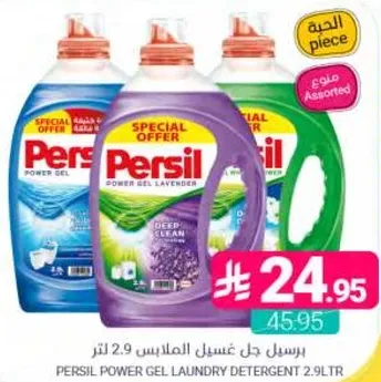 جل غسيل الملابس برسيل 2.9 لتر