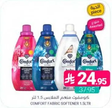 منعم الملابس كومفورت 1.5 لتر