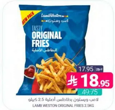 لامب ويستون بطاطس اصلي 2.5 كيلو