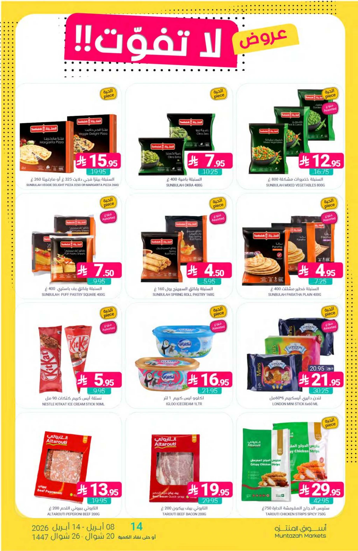 العروض الاسبوعية - صفحة 10