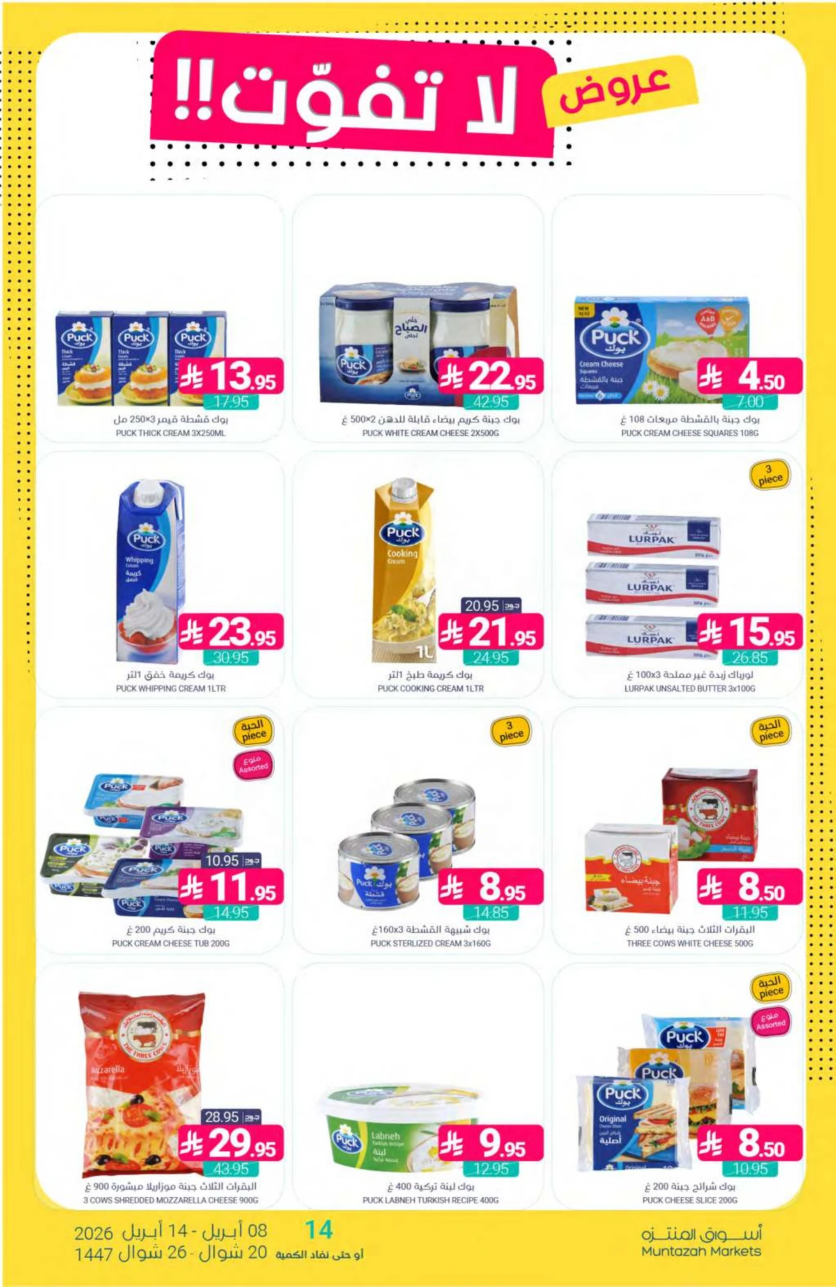 العروض الاسبوعية - صفحة 11