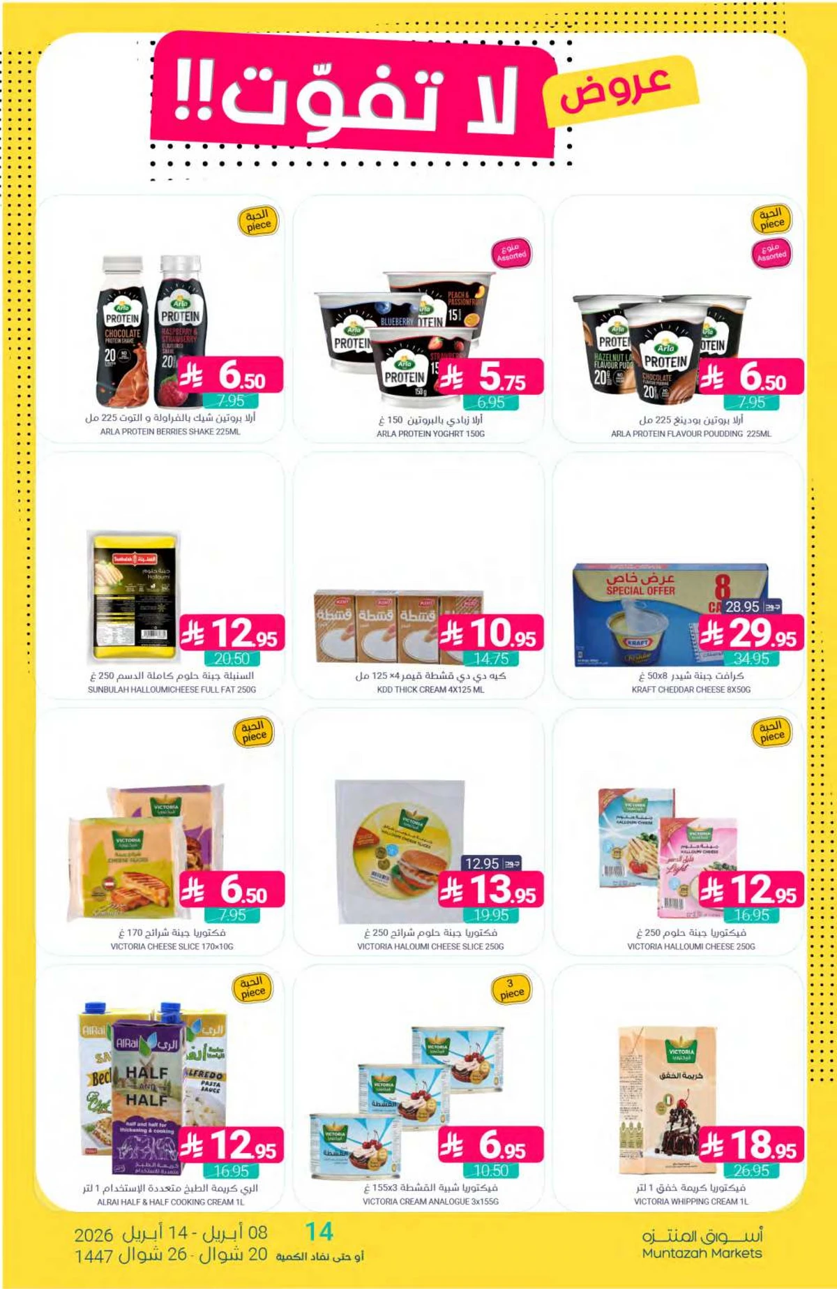 العروض الاسبوعية - صفحة 12