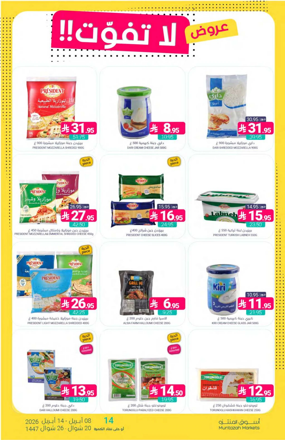 العروض الاسبوعية - صفحة 13