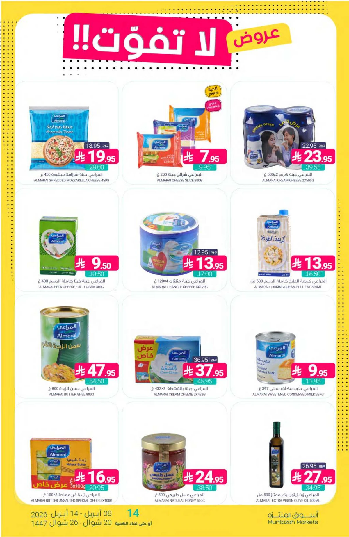 العروض الاسبوعية - صفحة 14