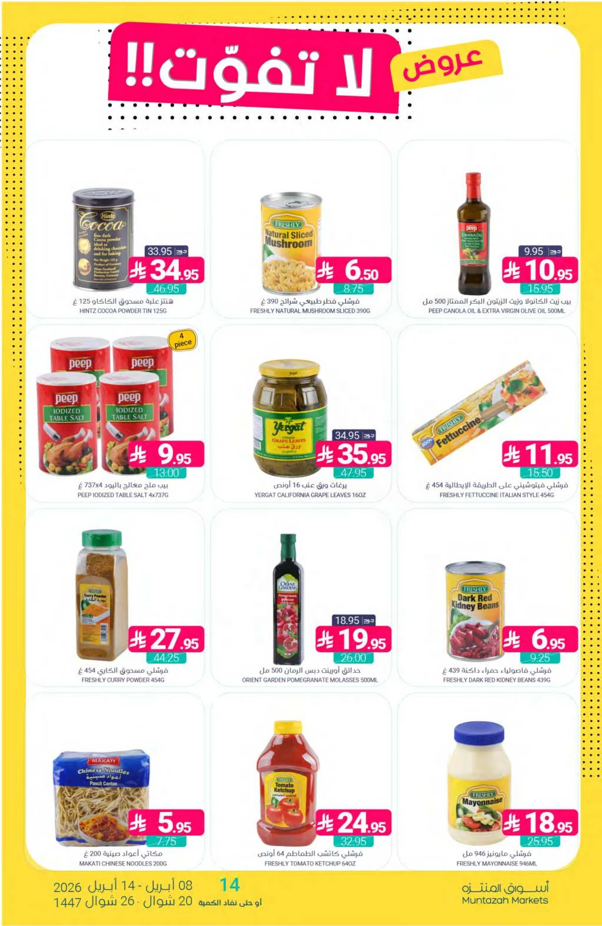 العروض الاسبوعية - صفحة 15