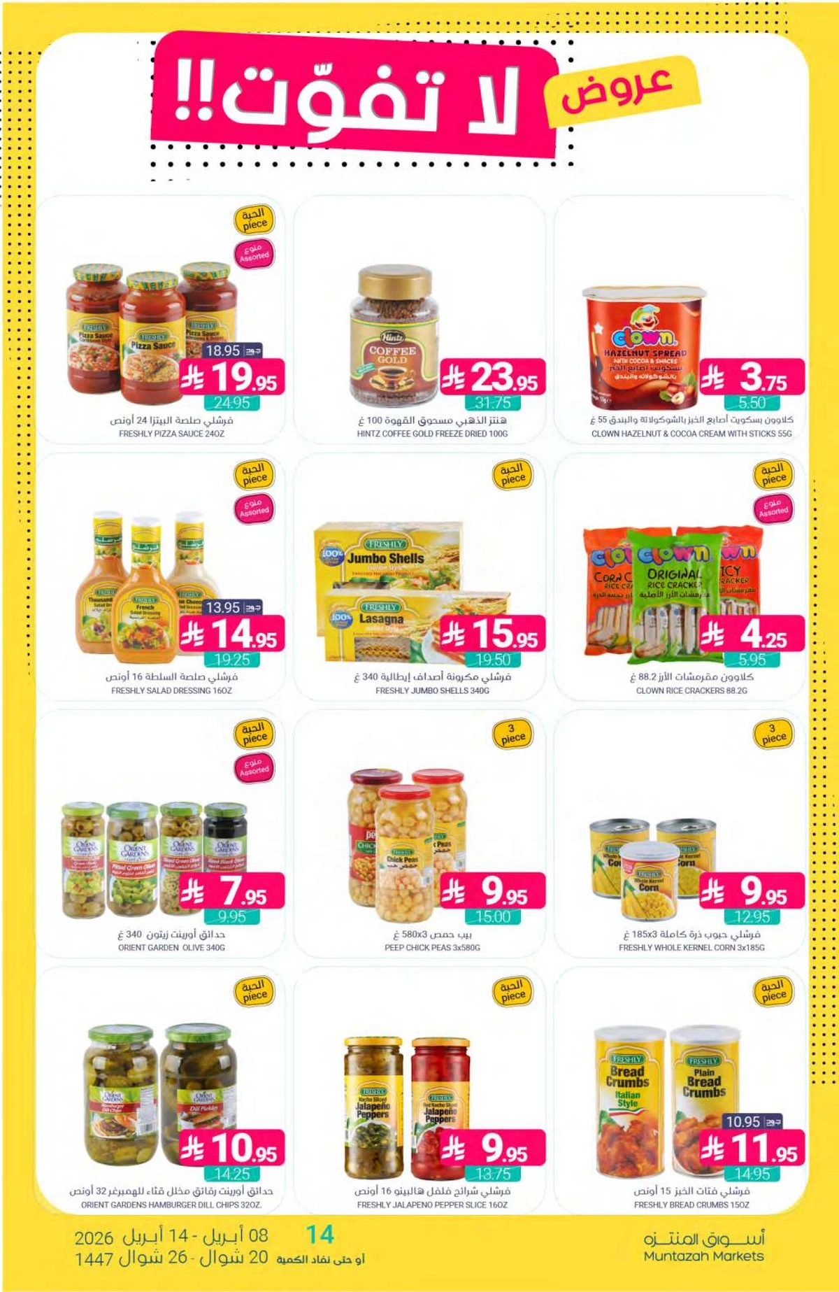 العروض الاسبوعية - صفحة 16