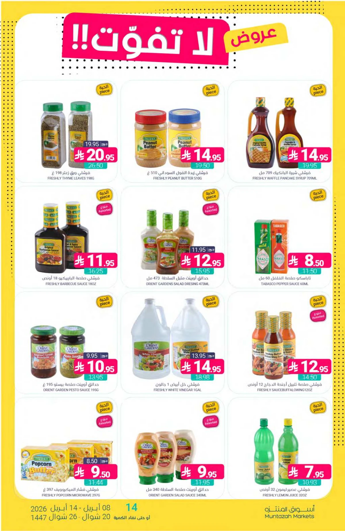 العروض الاسبوعية - صفحة 17