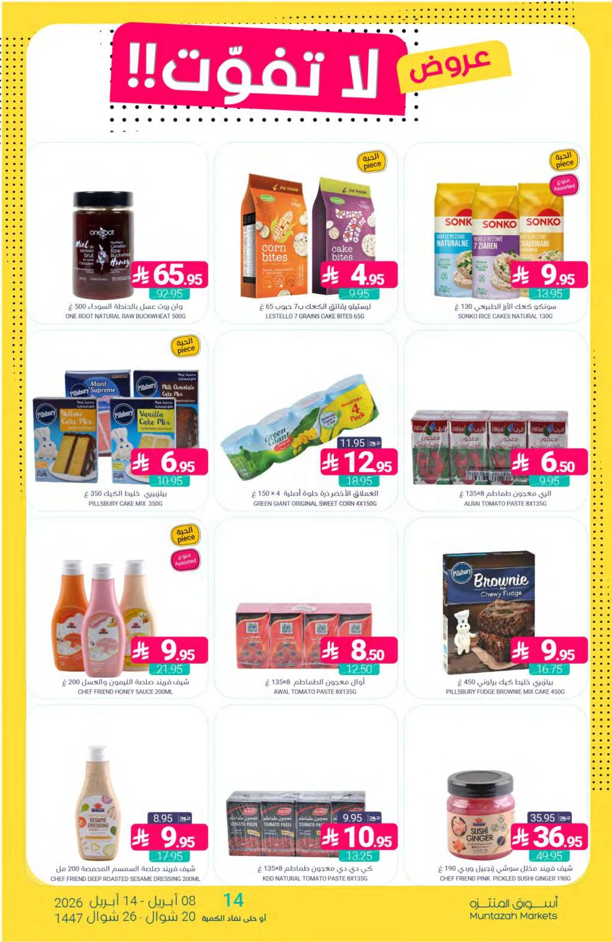 العروض الاسبوعية - صفحة 18