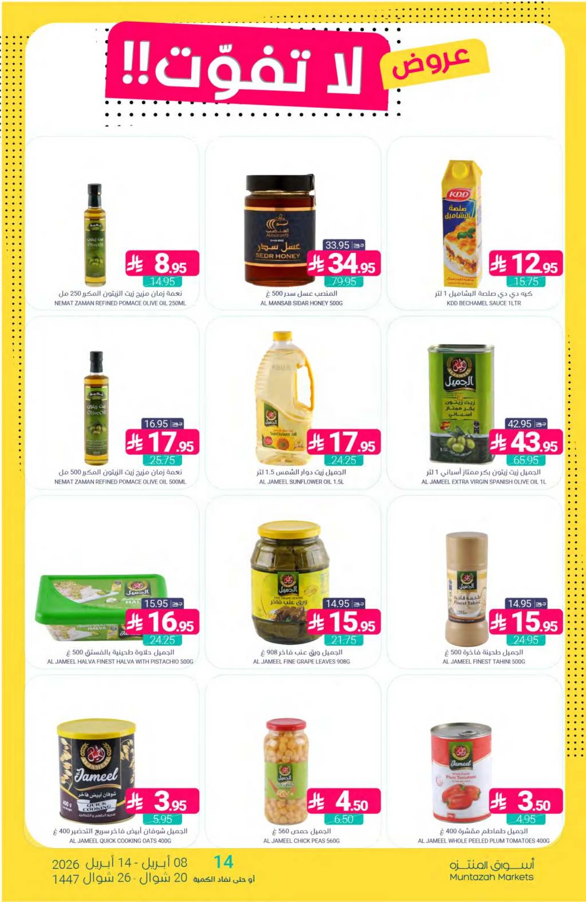 العروض الاسبوعية - صفحة 19