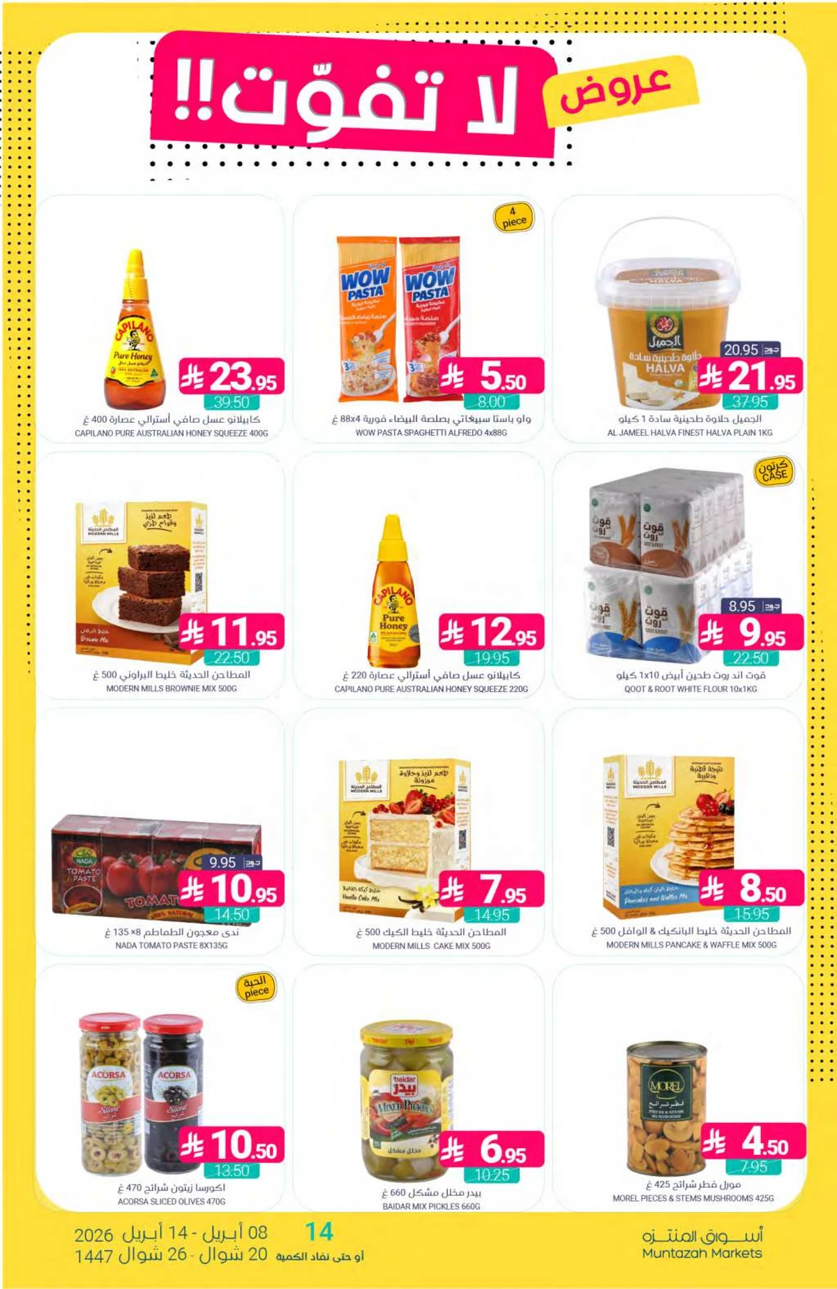 العروض الاسبوعية - صفحة 20