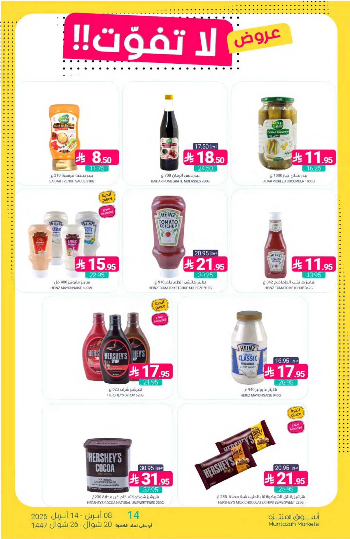 العروض الاسبوعية - صفحة 21