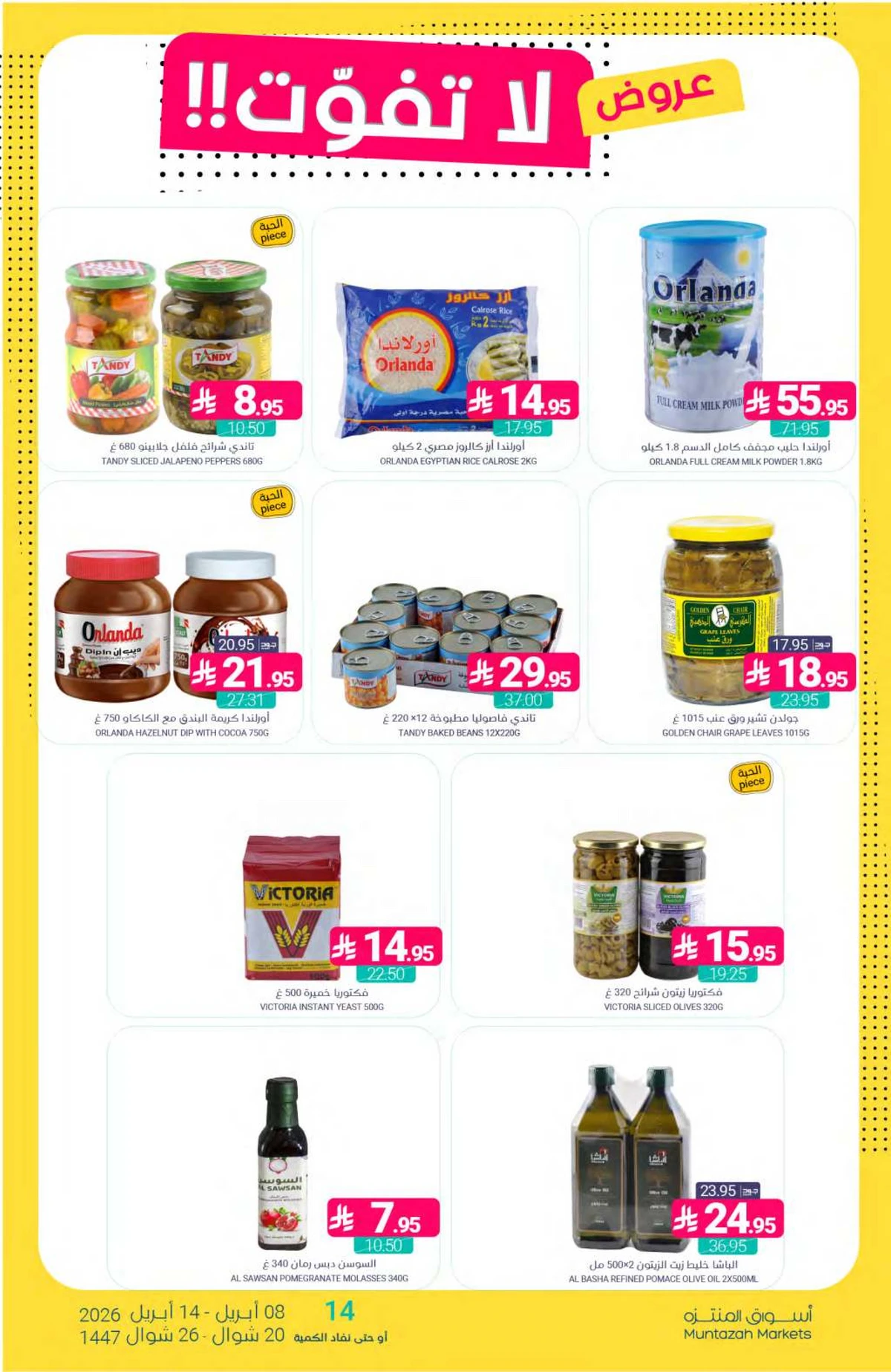 العروض الاسبوعية - صفحة 22