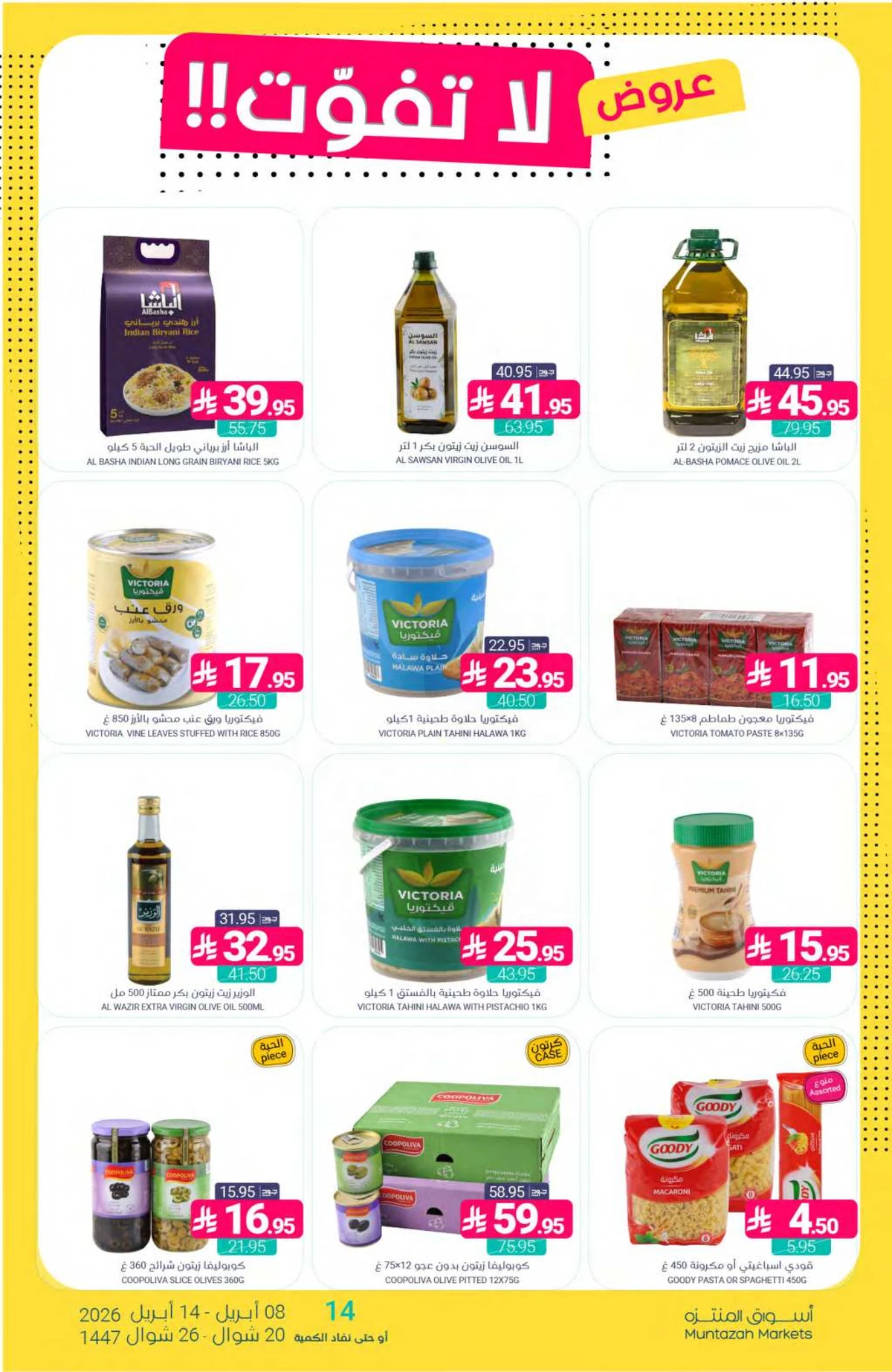 العروض الاسبوعية - صفحة 23