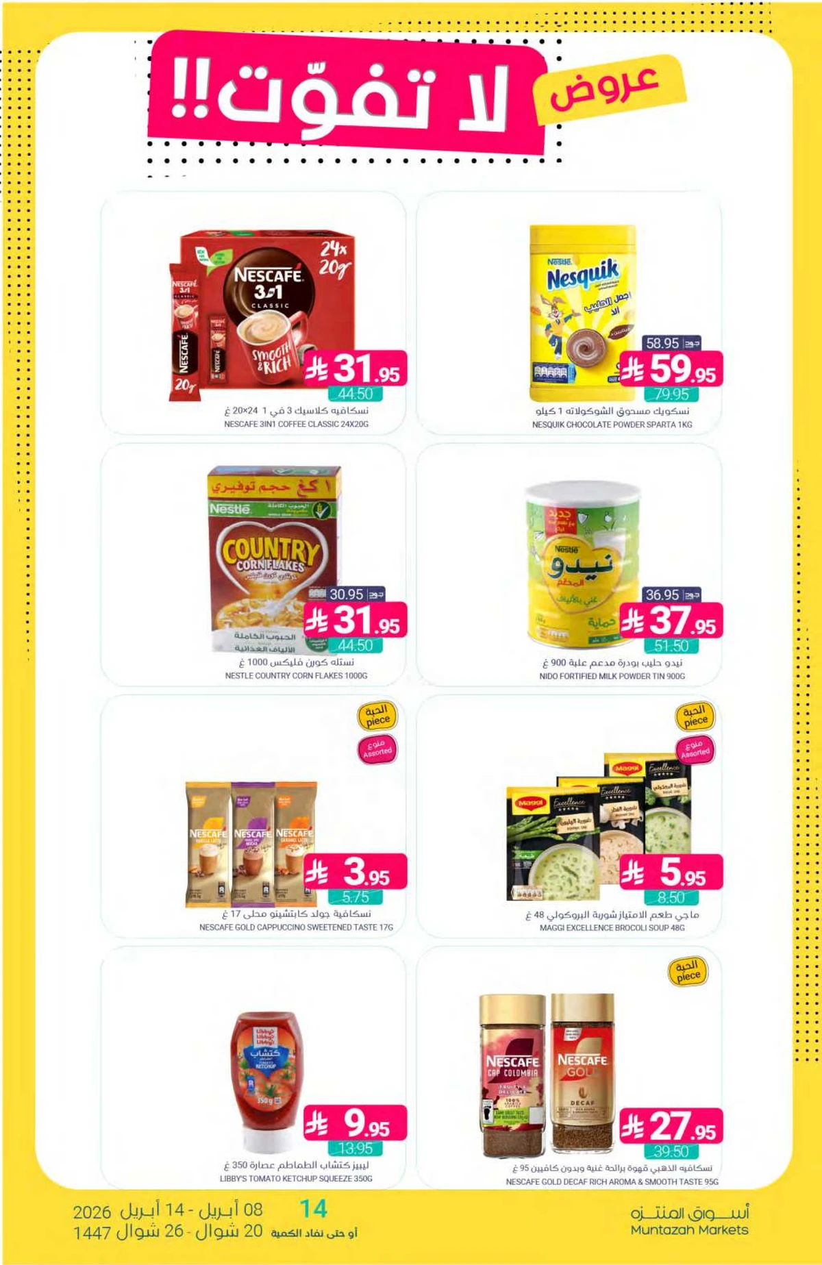 العروض الاسبوعية - صفحة 24