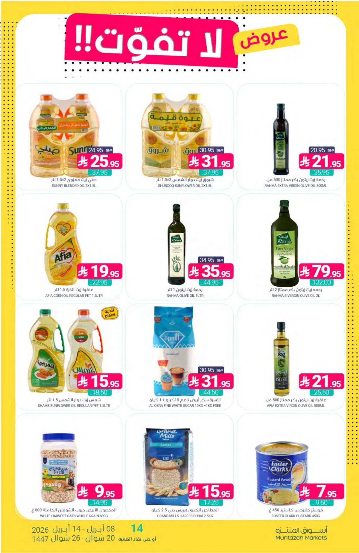 العروض الاسبوعية - صفحة 25