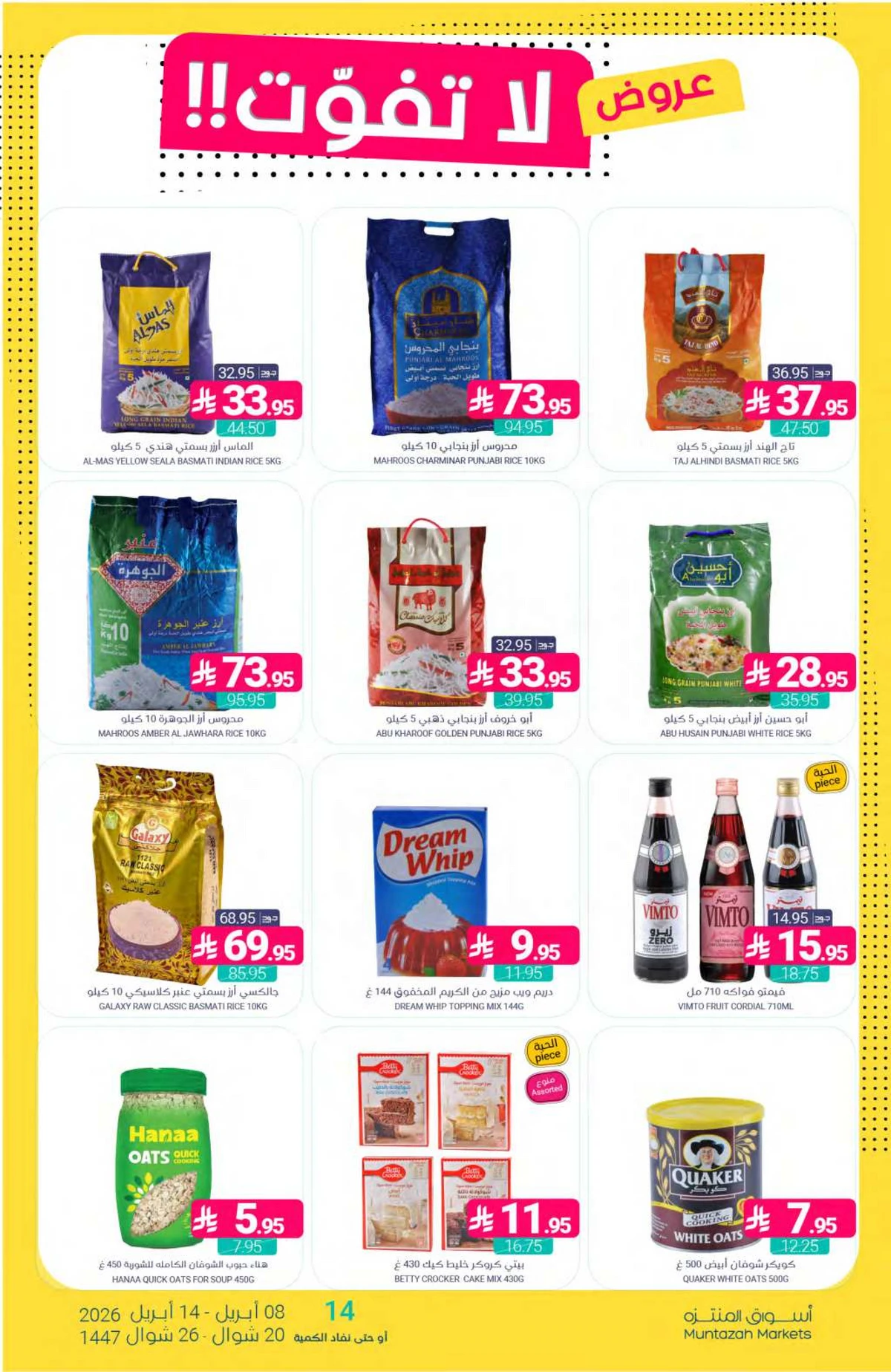 العروض الاسبوعية - صفحة 26