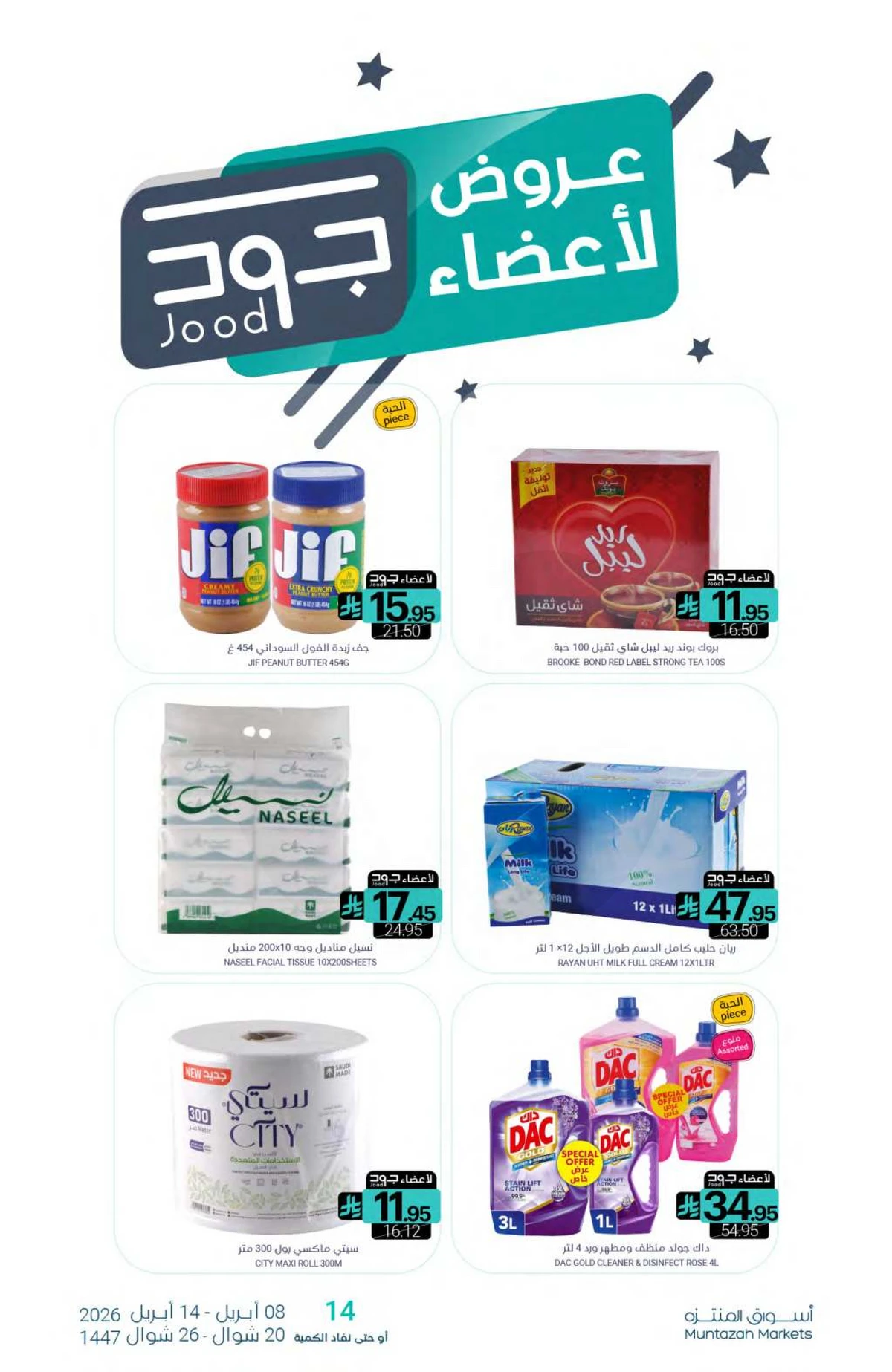 العروض الاسبوعية - صفحة 27