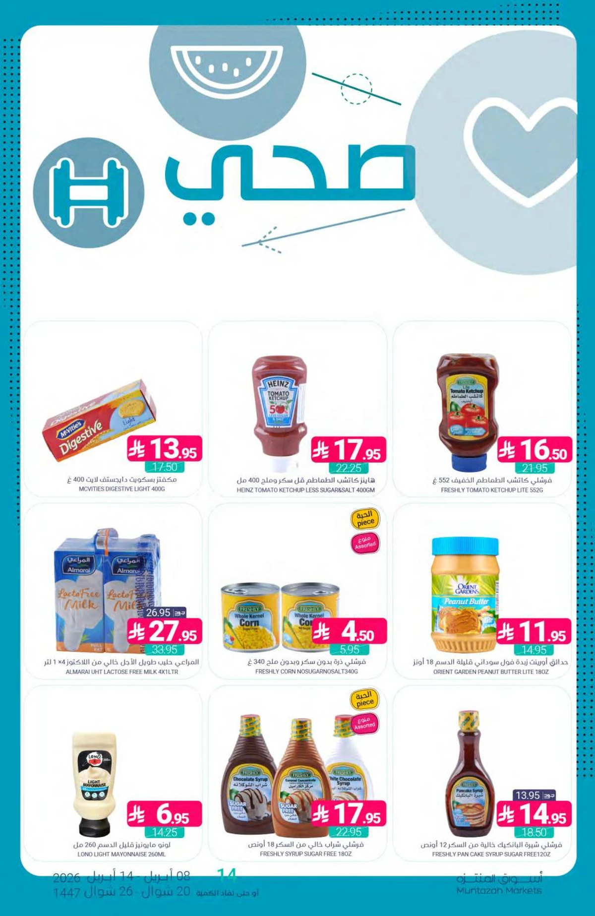 العروض الاسبوعية - صفحة 29