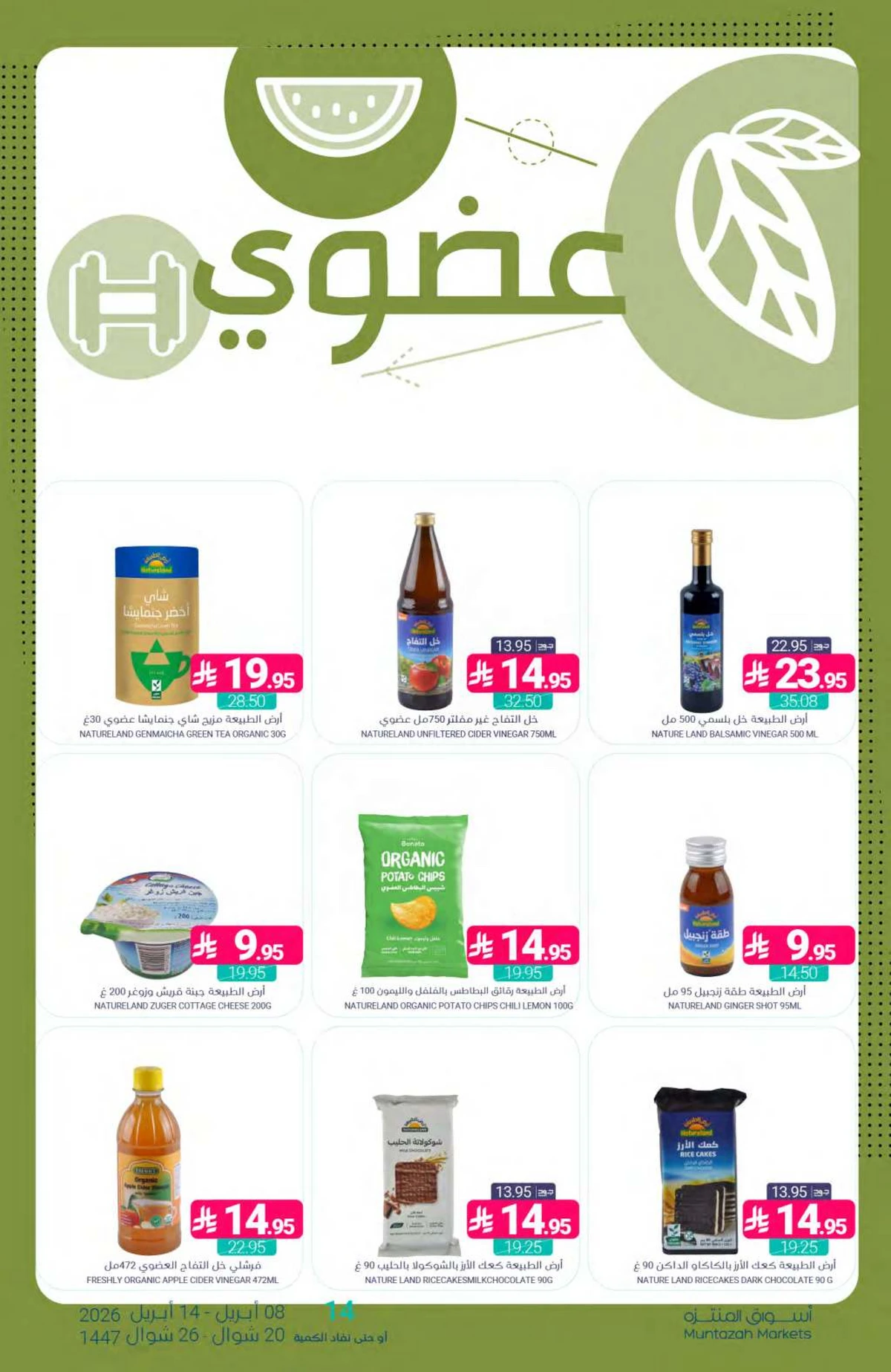 العروض الاسبوعية - صفحة 30