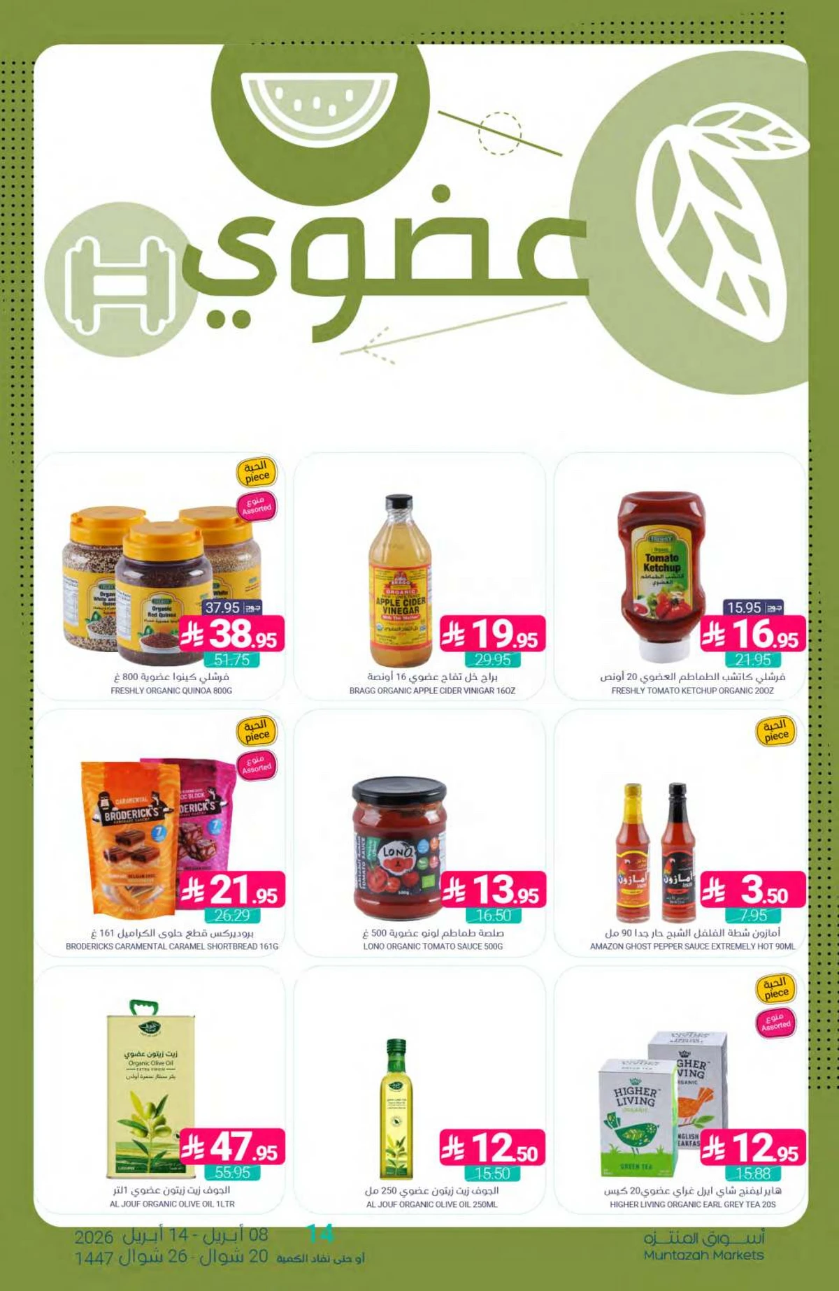 العروض الاسبوعية - صفحة 31