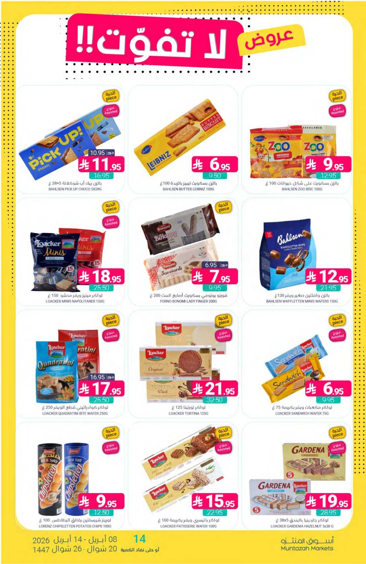 العروض الاسبوعية - صفحة 32