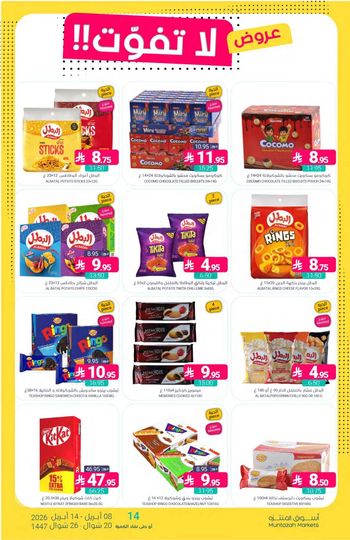 العروض الاسبوعية - صفحة 33