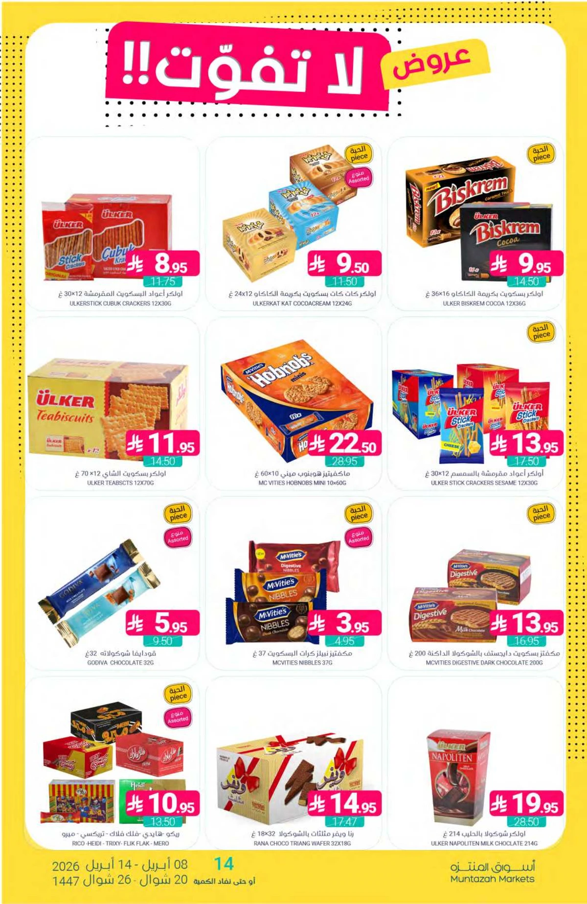 العروض الاسبوعية - صفحة 34