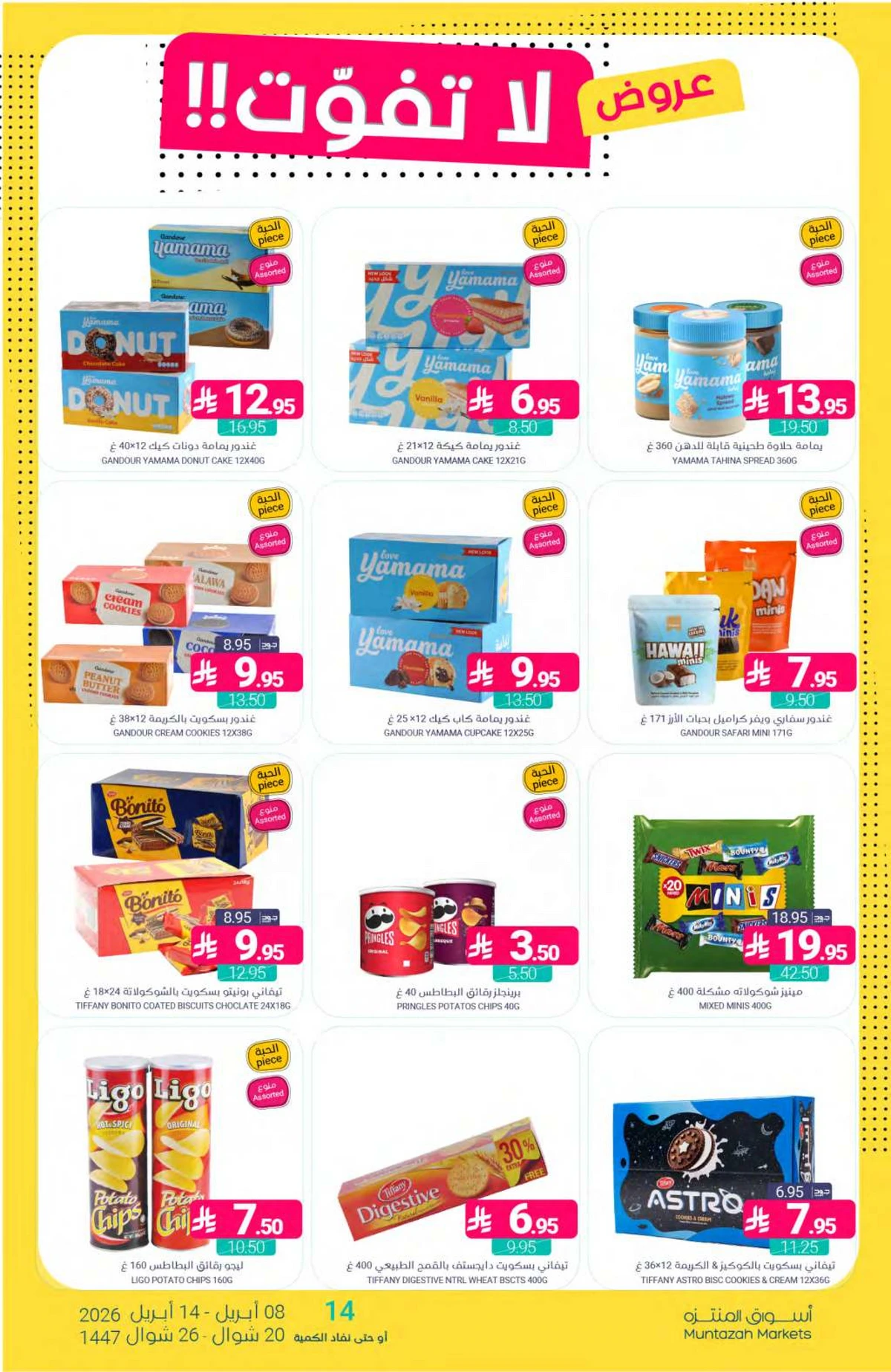 العروض الاسبوعية - صفحة 35