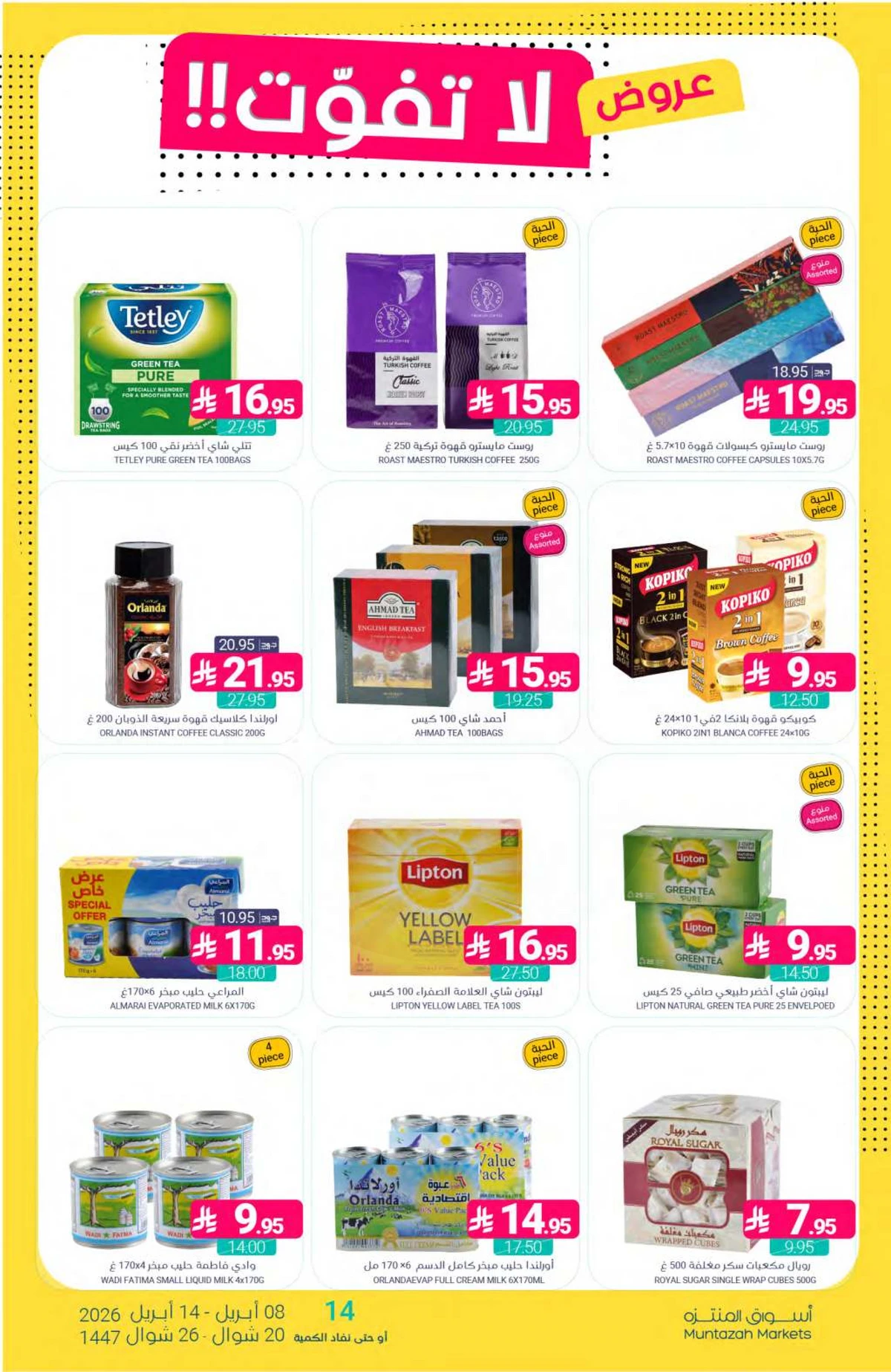 العروض الاسبوعية - صفحة 36