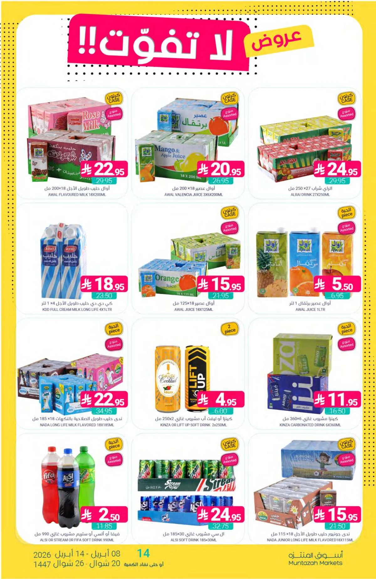 العروض الاسبوعية - صفحة 37