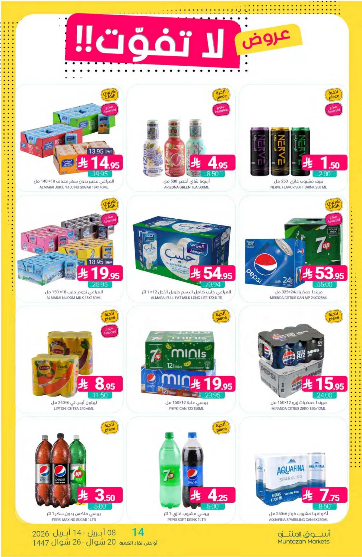 العروض الاسبوعية - صفحة 38
