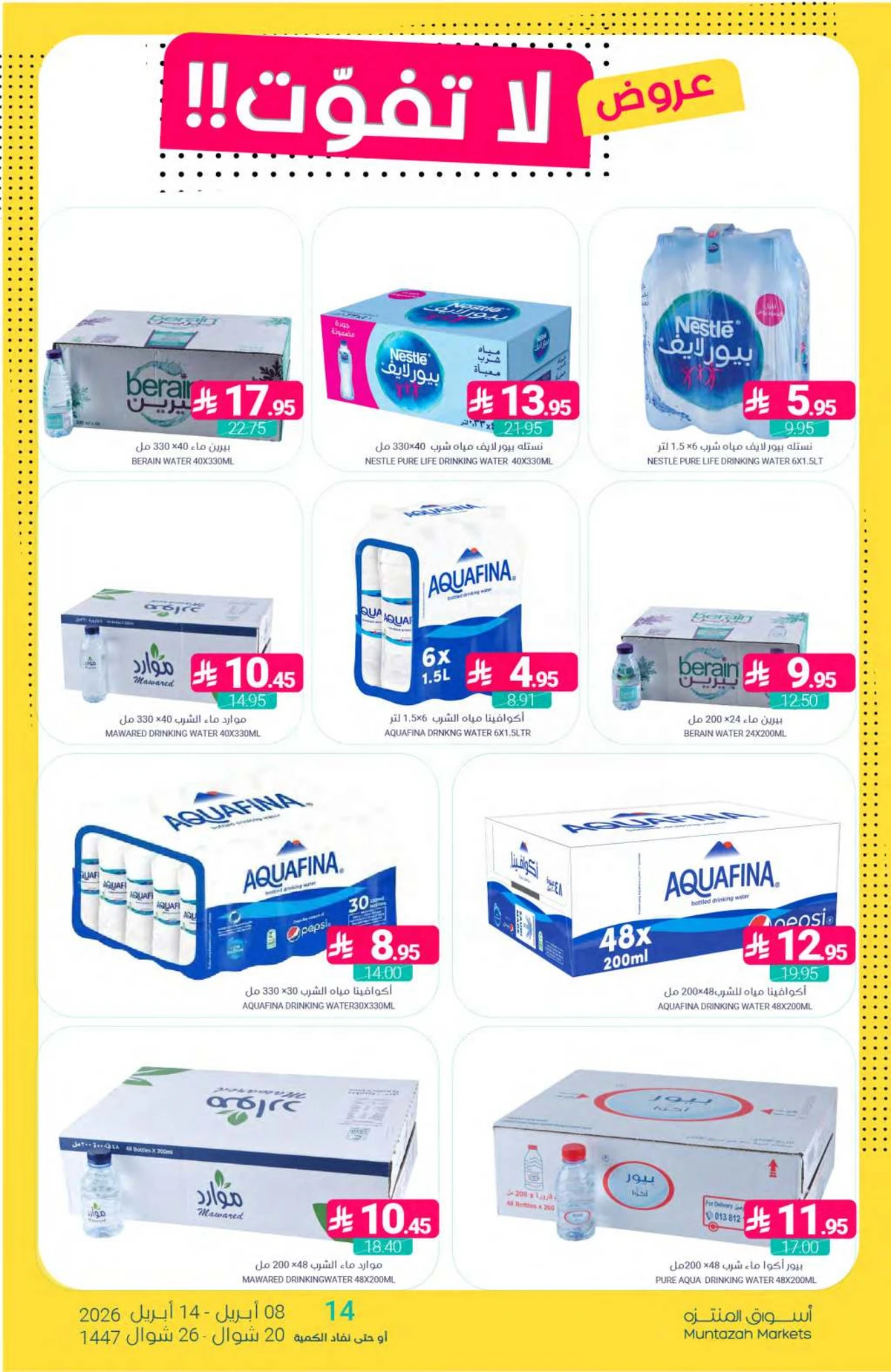 العروض الاسبوعية - صفحة 39
