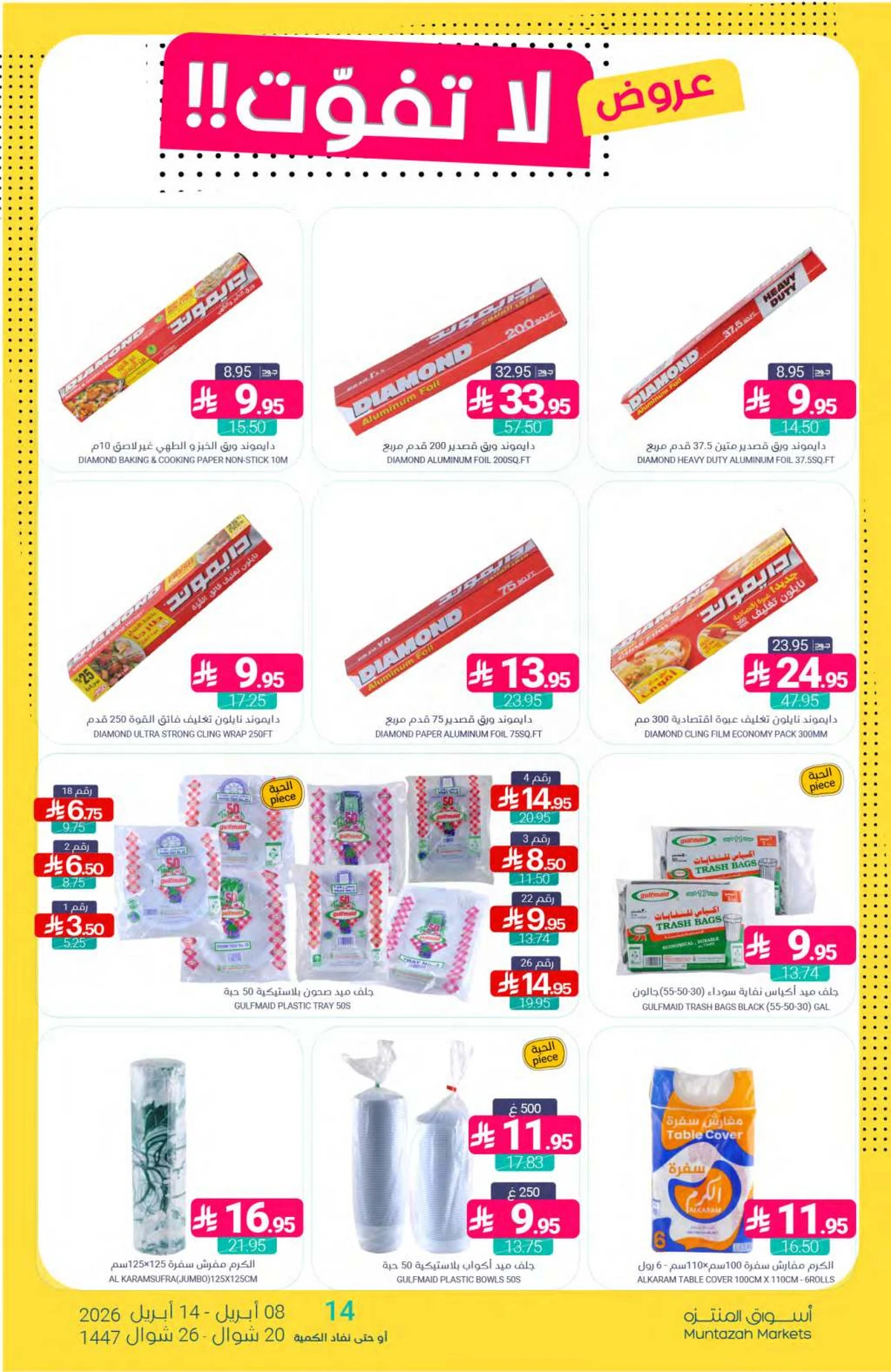 العروض الاسبوعية - صفحة 40