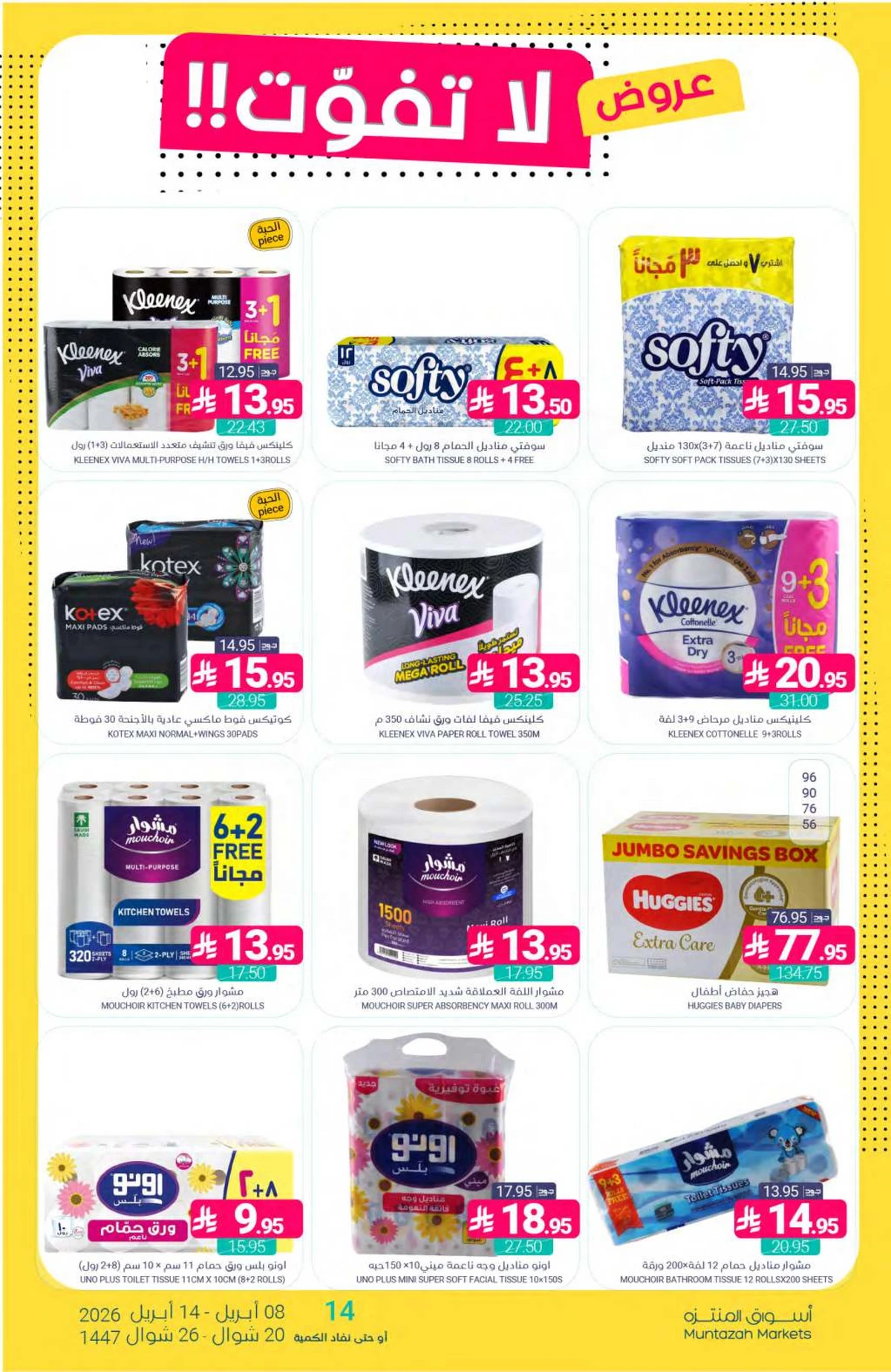العروض الاسبوعية - صفحة 41