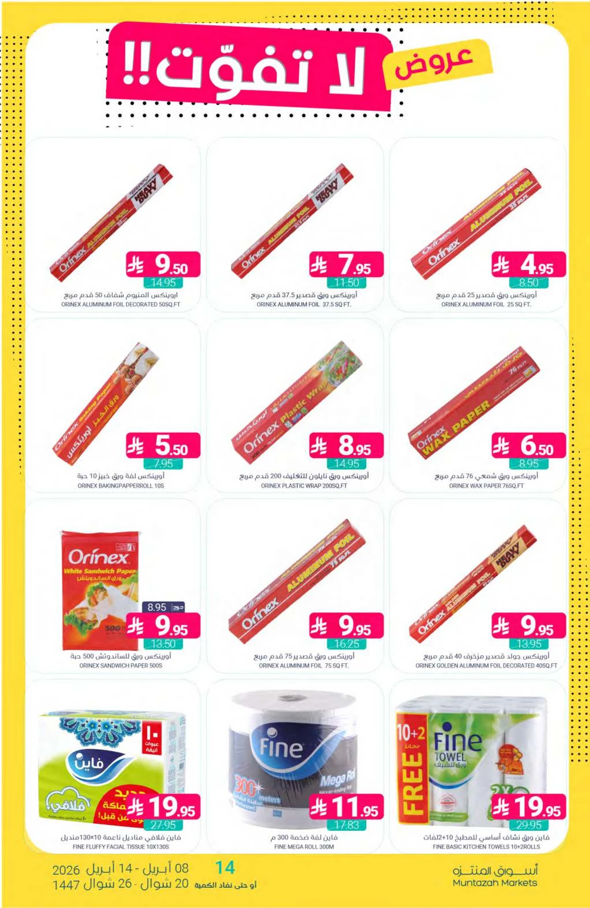 العروض الاسبوعية - صفحة 42